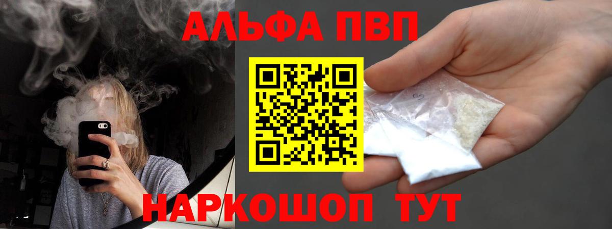 А ПВП СК  Alpha-PVP СК КРИС  Альфа ПВП  A PVP VHQ  Вход с VPN  Великий Новгород 