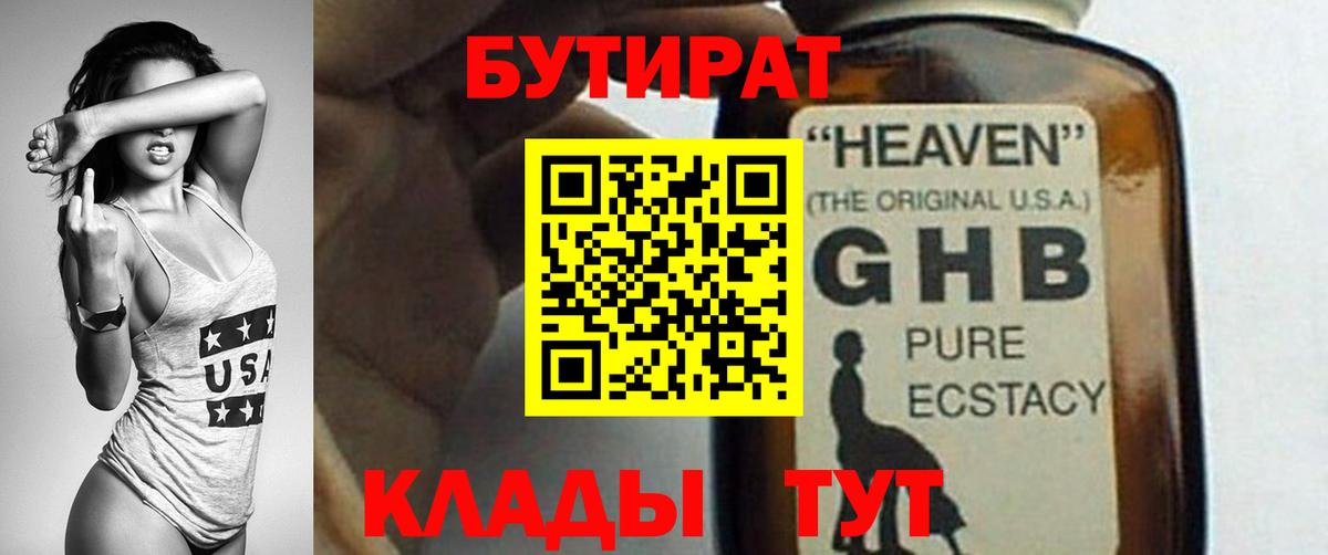 Бутират BDO Великий Новгород