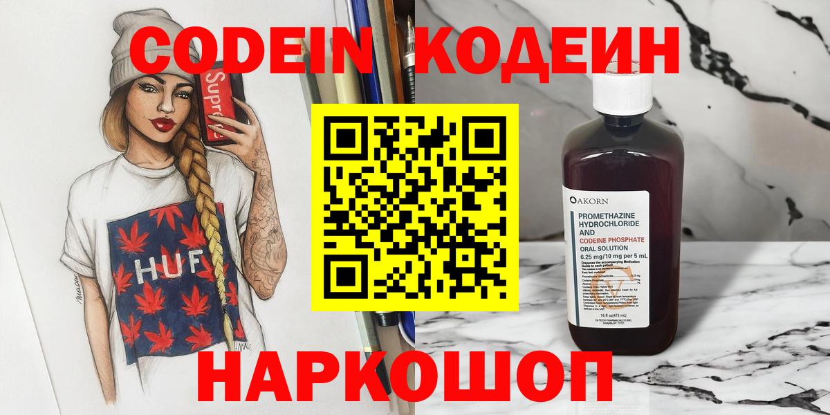 Великий Новгород  Codein Purple Drank  Вход с VPN 