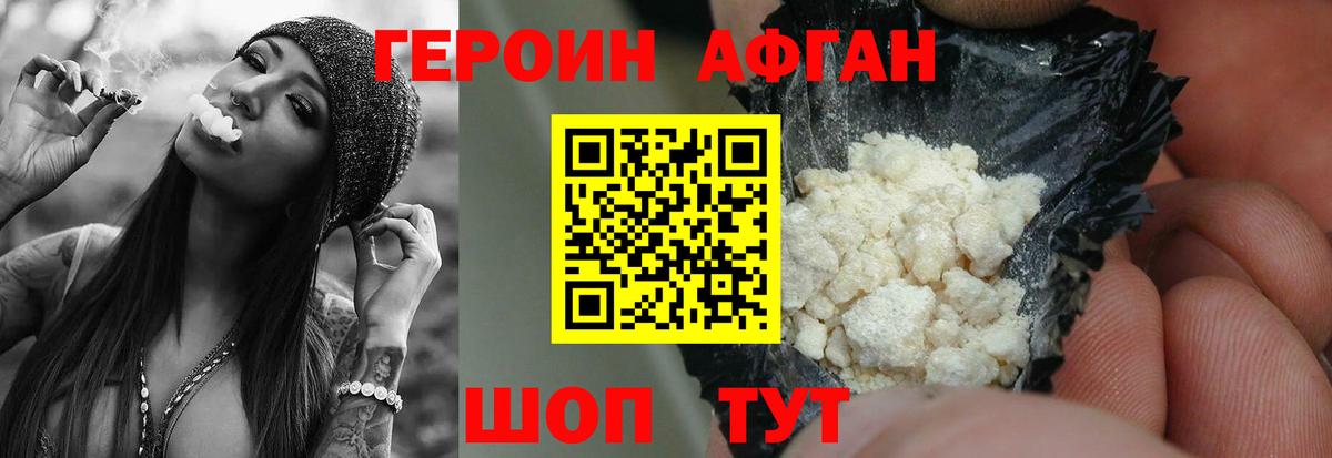 ГЕРОИН афганец Великий Новгород