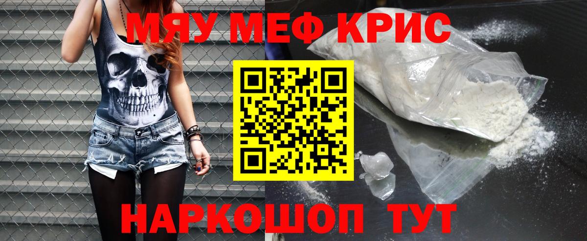 МЯУ-МЯУ VHQ  Вход с VPN  Меф  МЯУ-МЯУ  Великий Новгород  Мефедрон кристаллы 