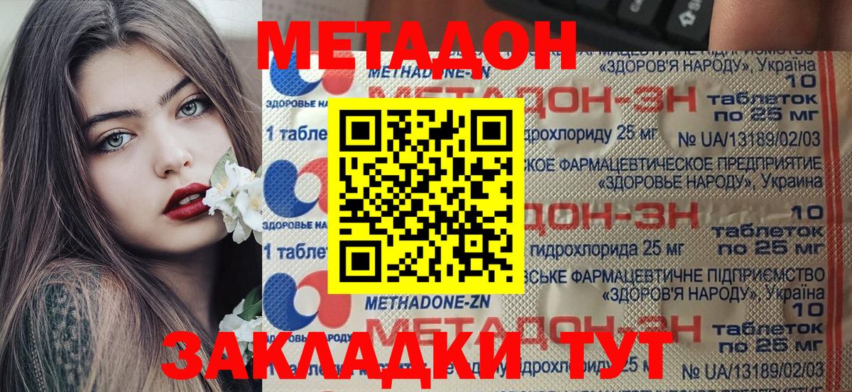 МЕТАДОН мёд  Метадон кристалл  Вход с VPN  Великий Новгород 